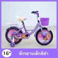ราคา จักรยานเด็ก รถจักรยานเด็ก เจ้าหญิงริซ่า LISA วงล้อ 12 16 นิ้ว ฝาครอบล้อ ล้อหมุนมีไฟ ตะแกรงซ้อน (15812989179)