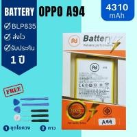 ราคา แบตเตอรี่ OPPO A94 ฺBLP835 แบตคุณภาพสูง งานบริษัท แบตA94 ประกัน1ปี แถมชุดไขควงพร้อมกาว (21047033640)