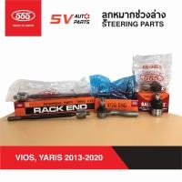 ราคา 555ญี่ปุ่น ชุดลูกหมากช่วงล่าง TOYOTA VIOS YARIS 2013 2020 วีออส ยาริส SUSPENSION AND STEERING PARTS (7882712422)