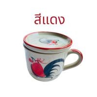 ราคา แก้วเซรามิก ตราไก่ พร้อมฝาปิด กว้าง 3 นิ้ว สูง 2 8 นิ้ว (18480627768)