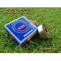 ราคา NSK ตลับลูกปืน เบอร์ 6201 คุณภาพดี (18583483881)