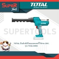 ราคา TOTAL ปืนยิงซิลิโคนแบตเตอรี่ไร้สาย 20V รุ่น TCGLI2001 20V Lithium ion Caulking Gun (20936442641)