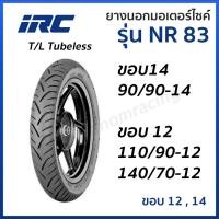 ราคา ยางนอก IRC รุ่น NR83 T L TL TUBELESS ขอบ12 ขอบ14 NR 83 90 90 14 110 90 12 140 70 12 เลือกเบอร์ได้ (19936663023)