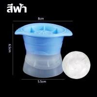 ราคา ขายร้อน แม่พิมพ์ทำน้ำแข็ง Ice Ball Maker พิมพ์น้ำแข็ง ที่ทำน้ำแข็ง ทำน้ำแข็ง ถาดน้ำแข็ง แม่พิมพ์น้ำแข็ง ทำน้ำแข็งกลม พิมพ์น้ำแข็งกลม ที่ทำน้ำแข็งก้อนกลม (20683955079)