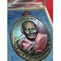 ราคา เหรียญเมตตา หลวงปู่มหาศิลา สิริจันโท รุ่นปี พ ศ 2564 (21146631565)