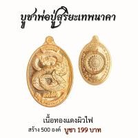 ราคา วัตถุมงคลพระครูบาแก้ว พระมหาจักรพรรดิ ดวงแก้วนพรัตน์ รุ่นเศรษฐี 1000 ล้าน เหรียญพ่อปู่สุริยะเทพนาคา กำไรดูดทรัพย์สาริกามหาอุด (21127276340)