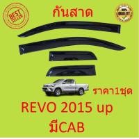 ราคา กันสาด VIGO VIGO CHAMP REVO วีโก้ วีโก็แชมป์ รีโว้ กันสาดประตู คิ้วกันสาดประตู คิ้วกันสาด (21105095983)
