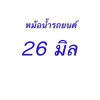 ราคา 7 12 หม้อน้ำ แถมฝาหม้อน้ำ รถยนต์ โตโยต้า อัลติส รุ่น 2 เกียร์ธรรมดา ปี 2008 2012 Toyota Altis MT Car Radiator Toyota Altis MT 2008 2012 001007 (21074743297)