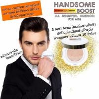 ราคา HANDSOME BOOST POWDER CC CUSHION For Men คุชชั่นกันแดดผสมรองพื้นเนื้อบางเบาสำหรับผิวหน้าผู้ชาย (16338626054)