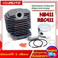 ราคา 411 เสื้อสูบ ลูกสูบ โรบิ้น NB411 RBC411 เสื้อสูบ ลูกสูบ แหวน ตัดหญ้า Robin Makita 411 (20120742802)