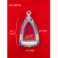 ราคา กรอบเงินแท้ ใส่หลวงปู่ทวดวัดช้างไห้ (6666594013)