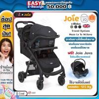 ราคา รถเข็นเด็ก พร้อมตะกร้าคาร์ซีท Joie Travel System Muze Lx Ts W Juva ใช้งานได้2แบบ เหมาะสำหรับการเดินทาง ล้อกันกระแทก พับเก็บง่าย รถเข็นเด็กพร้อมตะกร้า (18217874010)