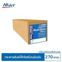 ราคา Hi jet กระดาษอิงค์เจ็ท ผิวมัน เคลือบด้านหลังพิเศษ แบบม้วน Inkjet Glossy Paper Roll 270 แกรม ยาว 30 m แกน 2 นิ้ว (6528590788)