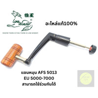 ราคา อะไหล่รอกตกปลา อะไหล่รอกหมาป่า AFS833 835 836 1033 1035 5013 มีหลายชิ้นให้เลือก ของแท้100 เป็นรอกที่แข็งแรง ใช้งานได้ยาวนาน ทั้งน้ำจืดและน้ำเค็ม (16314231282)