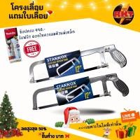 ราคา โครงเลื่อยตัดเหล็ก 12 นิ้ว พร้อมใบเลื่อยตัดเหล็ก12นิ้ว (20972658621)