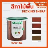 ราคา สีทาไม้พื้น SHERA สักทรายทอง DF 1404 แดงเชอร์รี่ DF 1102 น้ำตาลประดู่ DF 1405 วอลนัท DF 1406 สีทาเฌอร่า สีย้อมไม้พื้นไฟเบอร์ซีเมนต์ (10931026187)