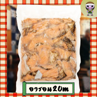 ราคา เศษท้องปลาแซลม่อนย่างเผาสไลด์ (20560910107)