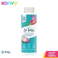 ราคา St Ives Coconut Orchid Body Wash Indigo 473ml (10942401097)
