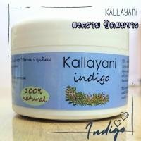ราคา เฮนน่า อินดิโก้ กัลยาณี ปิดผมขาวด้วยสมุนไพร 100 Kallayani Herbal Color (19562300247)