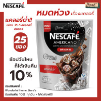 ราคา NESCAFÉ Americano Low Calories เนสกาแฟ อเมริกาโน่ กาแฟปรุงสำเร็จ สูตรแคลอรี่ต่ำ เนสกาแฟ3in1 ขนาด 25 ซอง NESCAFE (15561383747)