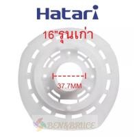ราคา ใบพัดลม Hatari ฮาตาริ Sharp ชาร์ป ขนาด 12 14 16 18 นิ้ว ใส่ได้หลายยี่ห้อ ใบพัด Hatari อะไหล่พัดลม (17623072292)