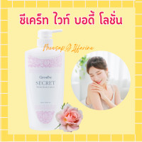 ราคา ซีเคร็ท ไวท์ บอดี้ โลชั่น กิฟฟารีน ซีเคร็ทไวท์กิฟฟารีน โลชั่นทาผิวกิฟฟารีน (19392216025)