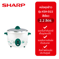 ราคา Sharp หม้อหุงข้าว รุ่น KSH D22 ขนาดความจุ 2 2 ลิตร (21022632353)