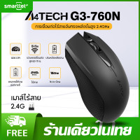 ราคา แท้ 100 A4TECH G3 760N เมาส์ไร้สาย 1200 DPI 16 in One Power Saving ประกัน 1 ปี พร้อมส่งในไทย (20589682248)