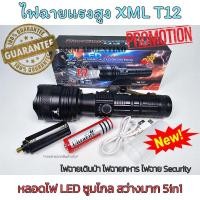ราคา ไฟฉาย ไฟฉายแรงสูง ไฟฉายเดินป่า ไฟฉายพกพา ไฟฉายซูมไกล หลอด LED ไฟฉายตำรวจ ไฟฉายทหาร ไฟฉายฉุกเฉิน ไฟฉายกรีดยาง ไฟฉายรปภ XML T12 JX 69000W 90000Lumens (20355478178)