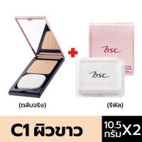 ราคา แป้ง บีเอสซี ซุปเปอร์ เอ็กซ์ตร้า คัฟเวอร์ ไฮ คัฟเวอร์เรจ C1 BSC SUPER EXTRA COVER High Coverage Foundation Powder (11822734283)
