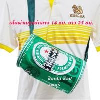 ราคา กระเป๋าสะพายข้างทรงกระป๋องโค้ก ช้าง สิงห์ ลีโอ ไฮเนเก้น กระเป๋าสพาย ทรงหมอน ทรงกระบอก (10754132540)