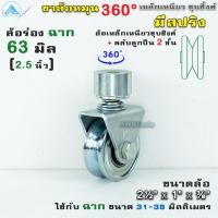 ราคา SC ขาล้อประตู 360 องศา ล้อประตูโค้ง เหล็กเหนียวชุบซิ้ง มี แบรี่ง ล้อประตูบานพับ ล้อสปริง ล้อหมุน ล้อหมุนรอบ ขาล้อ ล้อ น๊อต (3798586622)