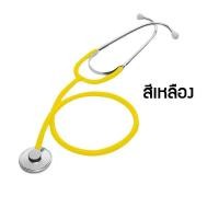 ราคา หูฟังแพทย์ หูฟังทางการแพทย์ หูฟังสำหรับแพทย์ รุ่นมาตรฐาน AH STETHOSCOPE (9750782008)