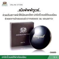 ราคา แป้งพัฟฟ์ทูเวย์ ผสมรองพื้น อภัยภูเบศร (20604088721)