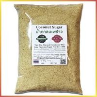 ราคา น้ำตาลดอกมะพร้าว Coconut Sugar Powder 100 น้ำตาลโตนด น้ำตาล แท้ ชนิดผง น้ำตาลเพื่อสุขภาพ ของแท้ 100 เหมาะสำหรับทำอาหาร ชงกับชา กาแฟ เบเกอรี่ Palm Sugar (12789353039)