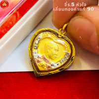 ราคา จี้ร 5 จี้หัวใจ สำหรับสร้อย 1 2สลึง เลี่ยมทองคำแท้90 กันน้ำมีใบรับประกัน (7557227494)