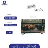 ราคา Thaipro Smart TV รุ่น แอลอีดี LED50E2000 สมาร์ททีวี 50 นิ้ว Full HD (10520856842)