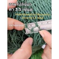 ราคา อวนโปลีขี้ม้า อวนล้อมไก่ อวนล้อมปลา อวนกันนก รุ่น 380D 18 (20095571445)
