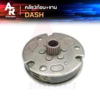 ราคา คลัช 3 ก้อน จาน HONDA DASH คลัชก้อน คลัชใหญ่ แดช คลัชก้อนแดช คลัช 3 ก้อน ชุดใหญ่ (20042570500)
