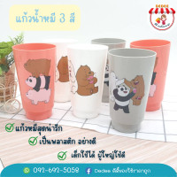 ราคา ขายเป็นชิ้น แก้วน้ำ ของมาใหม่ แก้วลายหมีพลาสติก ลายสุดน่ารัก แก้วพลาสติก ขายเป็นใบ แก้วลายหมี แก้วน้ำ คละสีส่ง (16600365869)