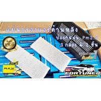 ราคา แผ่นกรองแอร์ด้านหลัง สำหรับ Legender GRsport MC NewFortuner (17626082084)