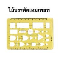 ราคา เทมเพลทเรขาคณิต Template เทมเพลทเขียนแบบ ไม้บรรทัดเทมเพลท แผ่นเพลท เทมเพลทวงกลม วงรี สามเหลี่ยม สี่เหลี่ยม เทมเพลท (16691656988)