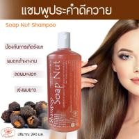 ราคา Saibua 1 ขวด แชมพูประคำดีควาย 290มล แชมพูแก้ผมหงอก แชมพูแก้รังแค แชมพูแก้คัน ผมหงอกก่อนวัย แชมพูแก้คันหนังศีรษะ ยาสระ แชมพูสมุนไพร (17594998259)