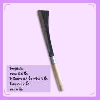 ราคา มีดโต้ ช่าง ภูเวียง ทรงตัด มีดโต้เหล็กแหนบแท้ มี2ขนาด กลาง ใหญ่ มีดอีโต้ มีดโต้ มีดโต้เล็ก มีดโต้ใหญ่ โต้ (20667745839)