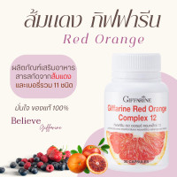 ราคา ส้มแดง สารสกัดจากส้มแดง Red Orange Complex เรด ออเรนจ์ คอมเพล็กซ์ 12 ผสมเบอร์รี่รวม ผิวพรรณ (20435036517)