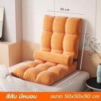 ราคา เก้าอี้ญี่ปุ่น เก้าอี้นั่งพื้น โซฟาญี่ปุ่น แถมฟรี หมอนอิง เบาะนั่งพื้น เก้าอี้ปรับนอน ปรับได้ 5ระดับ ปรับนอนได้ (20888896434)