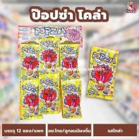 ราคา อมยิ้ม 1 แพค 12 ซอง ป๊อปซ่า มีผงจิ้ม ขนาด 7 กรัม รสสตรอเบอรี่ รสโคล่า รสเลมอน รสสไปร์ ลูกอม ขนมโบราณ (13592564051)