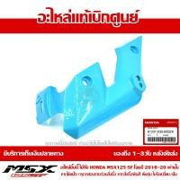 ราคา ฝาครอบข้างไฟหน้า ข้างขวา สีฟ้า B219 MSX SF ปี 2016 20 ของแท้ เบิกศูนย์ 61331 K26 B00ZK ส่งฟรี เก็บเงินปลายทาง เว้น ภาคตะวันตก พื้นที่ห่างไกล (8373291024)