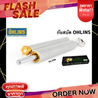 ราคา กันสะบัด กันสบัด โอลีน ohlins กันสะบัดโอลีน กันสบัดโอลีน กันสะบัดohlins กันสบัดohlins กันสะบัดเลเซอร์ กันสบัดเลเซอร์ เลเซอร์ สีเงิน (11221478031)