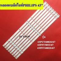 ราคา หลอดแบล็คไลท์ทีวีฟิลลิปส์PHILIPS อะไหล่ใหม่รุ่น43PFT5250 67 43PUT6002 67 43PFT5853S 67 3 led x 8 แถว (12515207169)